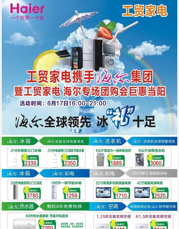 海爾電器單頁圖片
