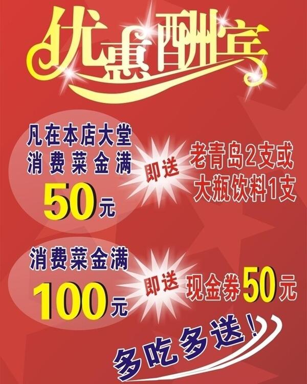 優(yōu)惠酬賓圖片