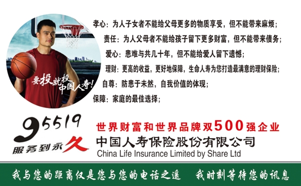中國人壽名片