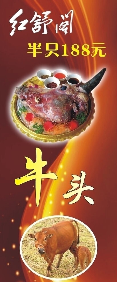 牛頭展架