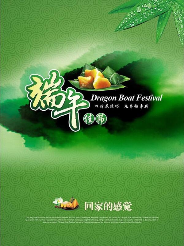 端午節(jié)海報圖片