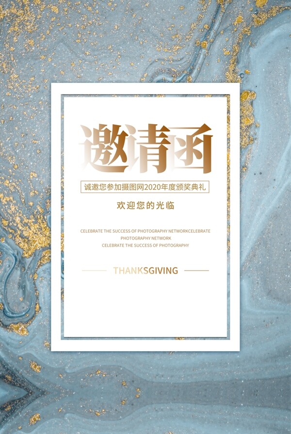 邀請(qǐng)函