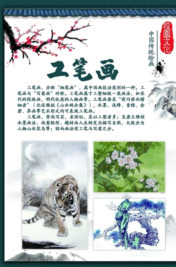 校園文化美術(shù)分類展板