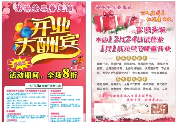美容養(yǎng)生館宣傳單