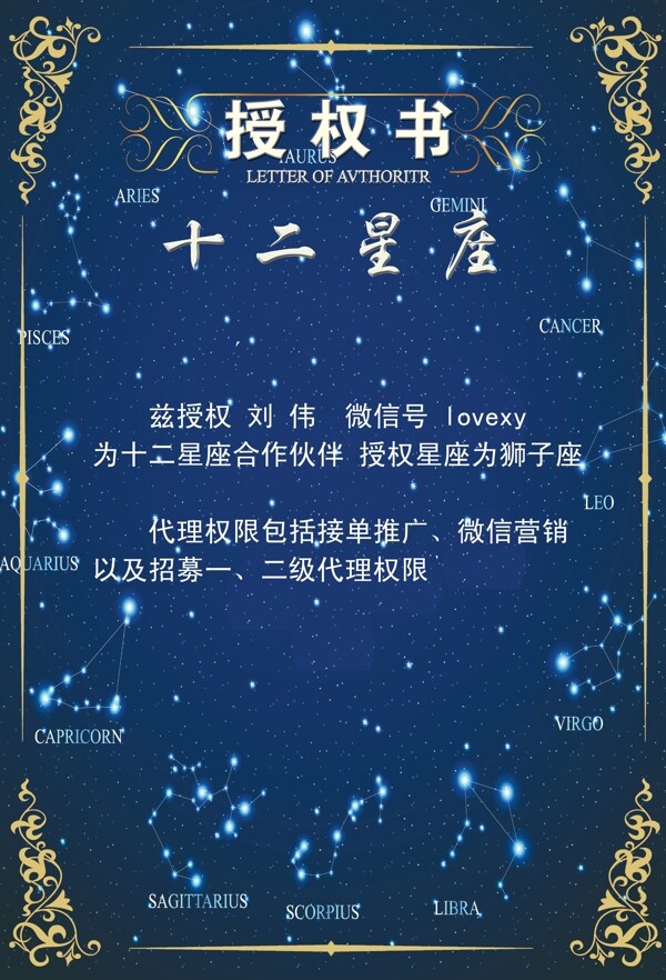 授權(quán)書