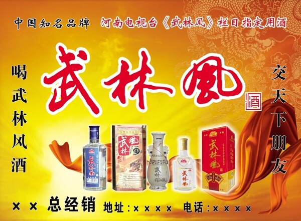 武林风酒图片