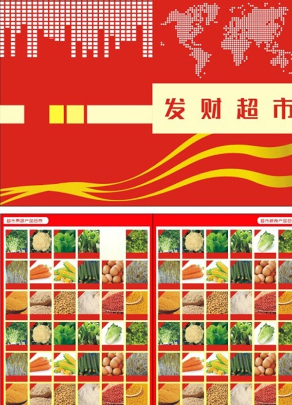 超市DM單頁