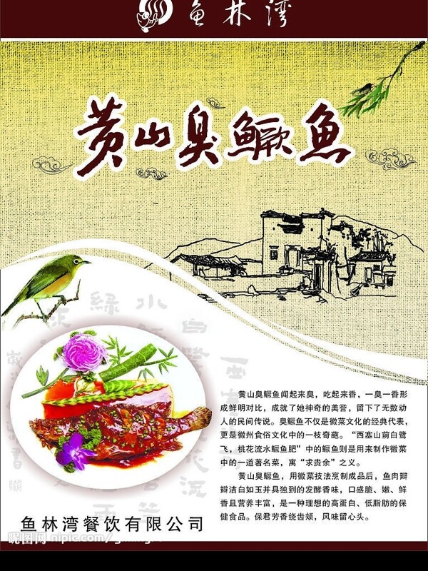 黃山臭鱖魚圖片