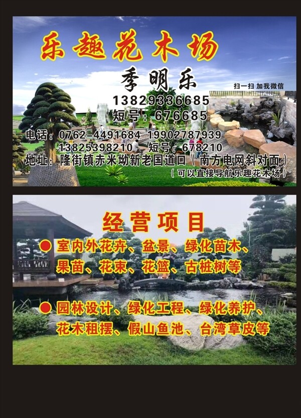 季明樂