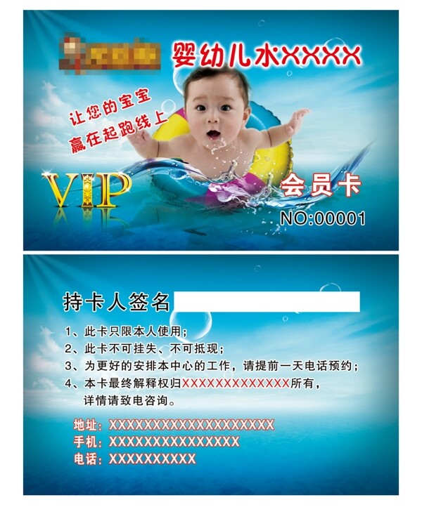 婴儿游泳会员卡