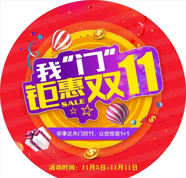 木門雙十一活動