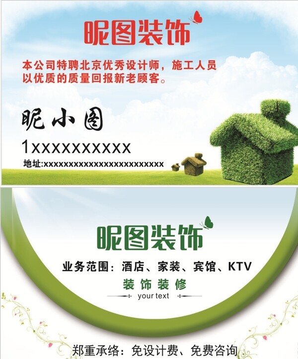 裝修名片