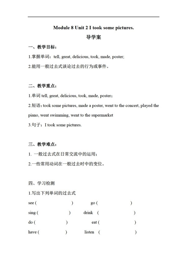 四年級下英語Unit2Itooksomepictures導(dǎo)學(xué)案