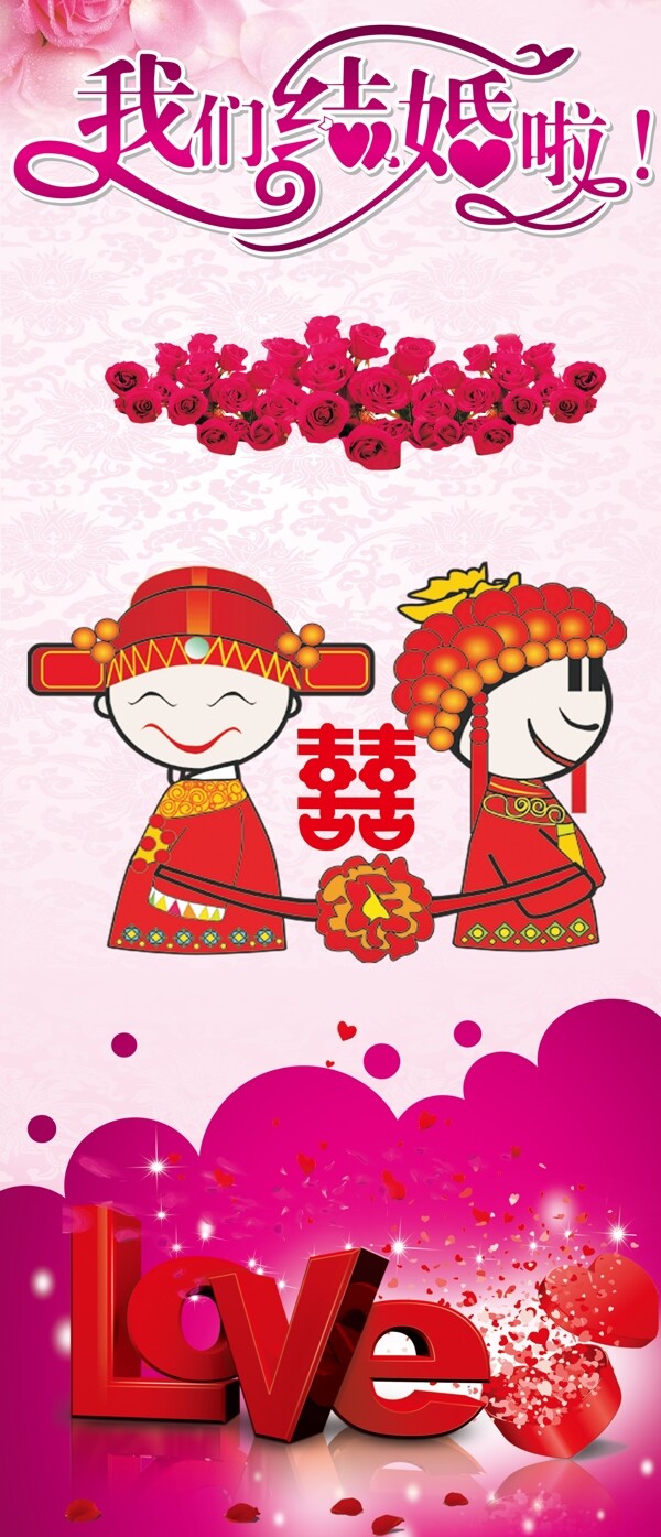 我們結(jié)婚啦