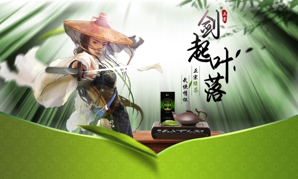 劍起葉落