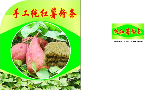 紅薯粉條不干膠圖片