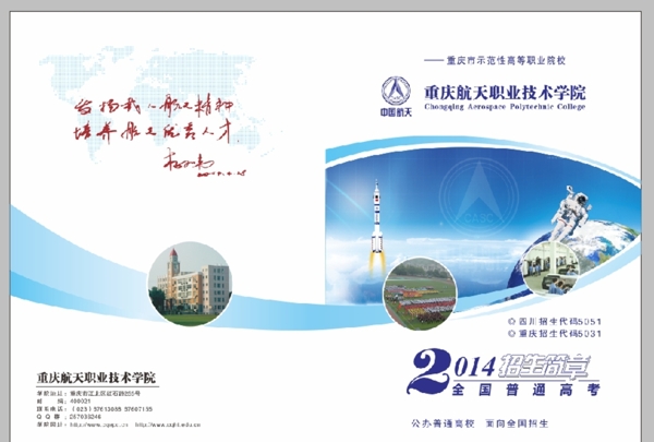 招生簡(jiǎn)章封面圖片