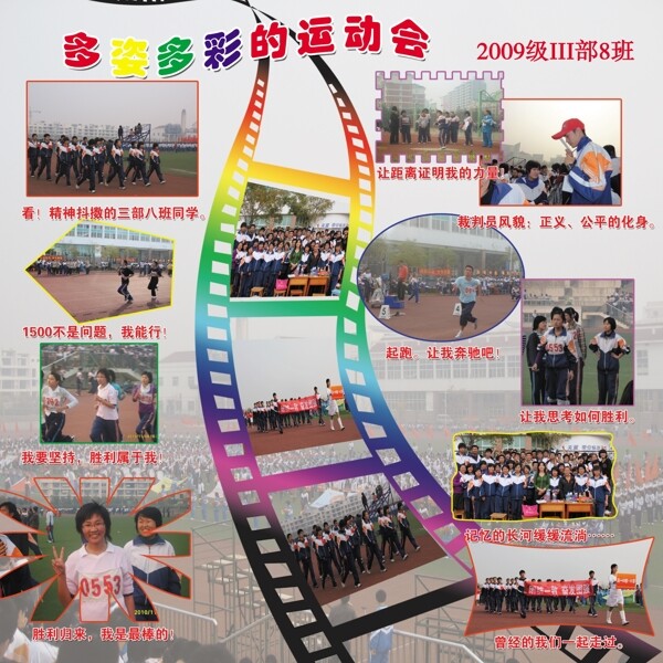 運(yùn)動(dòng)會(huì)展板圖片