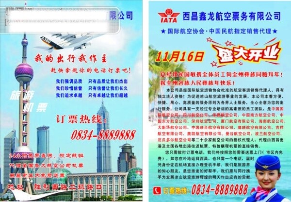 航空DM單