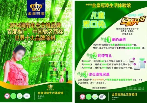 金皇冠漆宣傳單頁