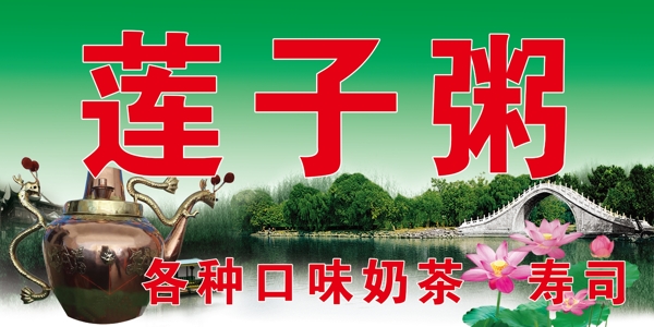 蓮子粥圖片