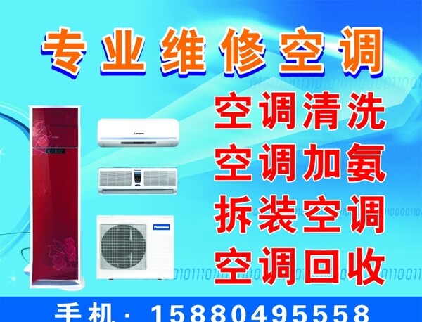 維修空調(diào)圖片