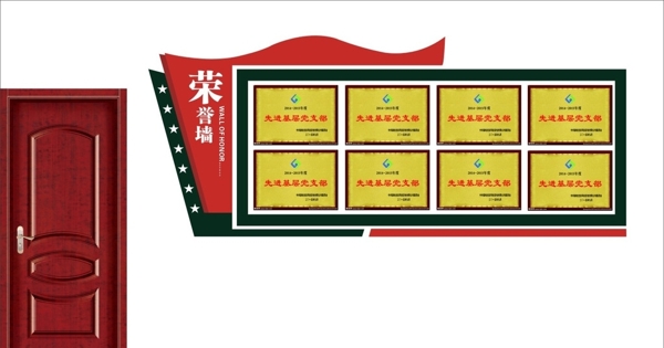 會議室榮譽墻