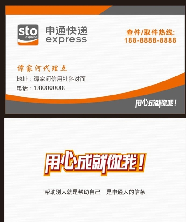 申通快遞名片