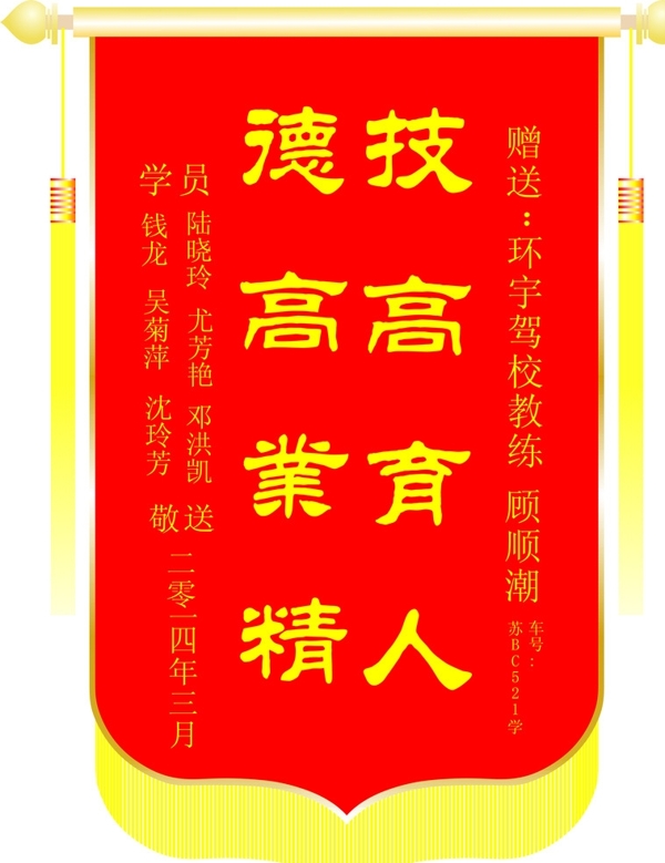 駕校錦旗圖片