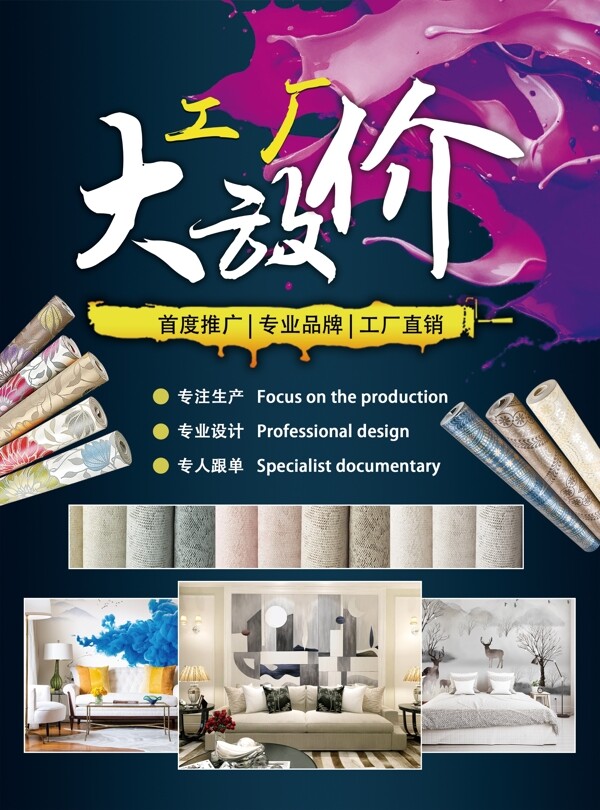 家裝工廠大放價(jià)活動(dòng)促銷
