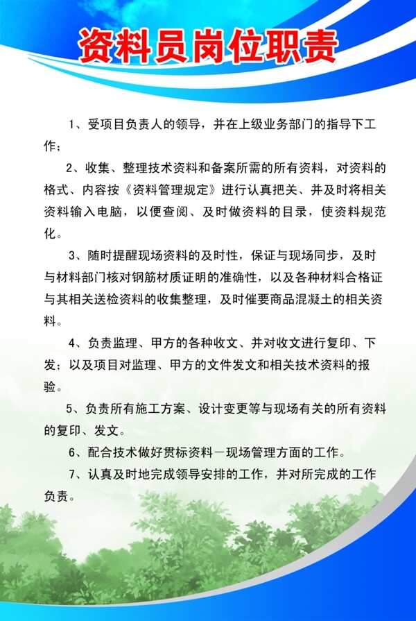 資料員崗位職責(zé)圖片