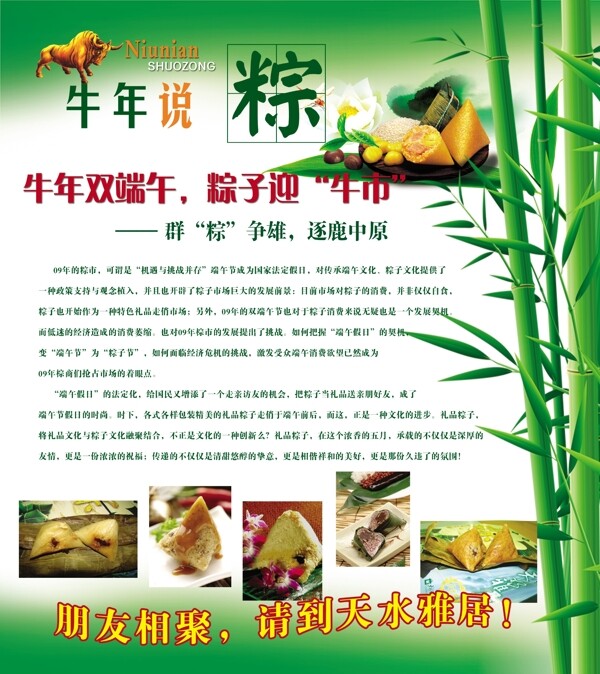 牛年說粽圖片
