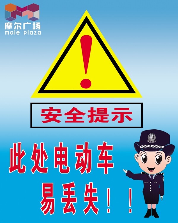 安全警示牌
