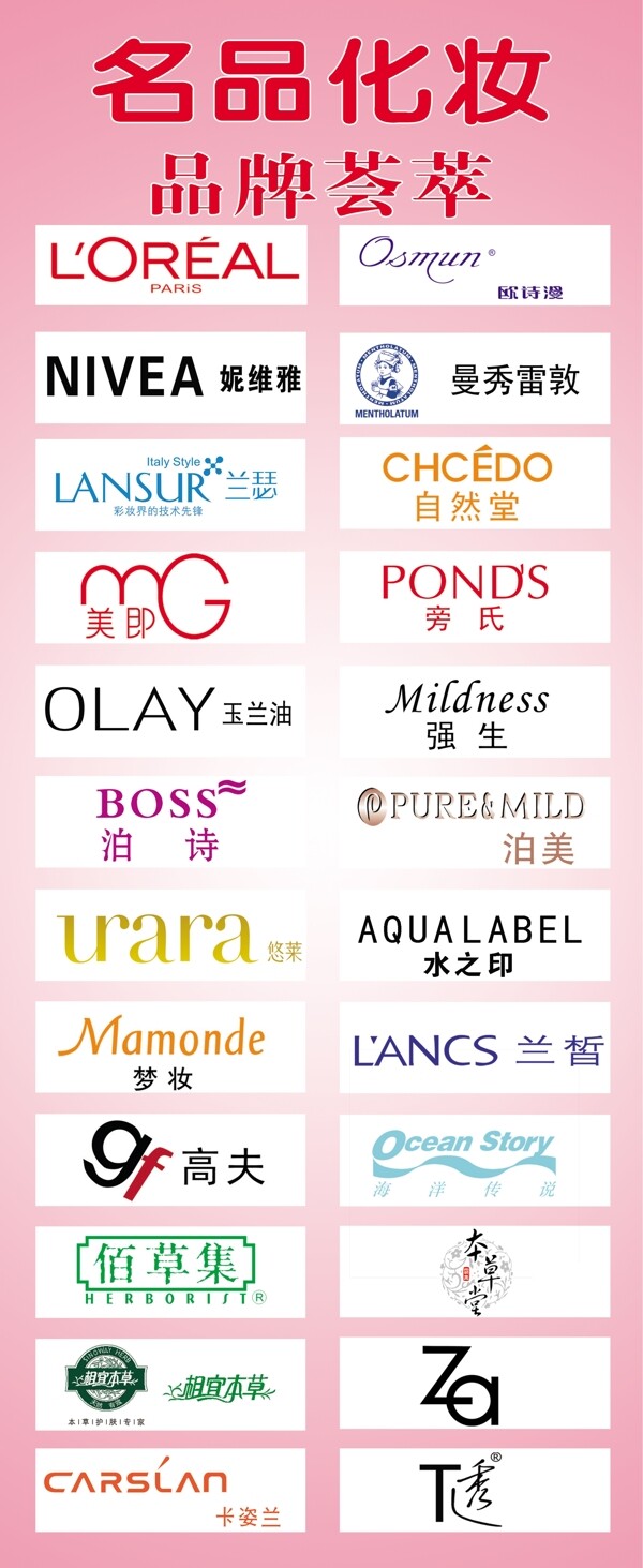 化妆品logo图片