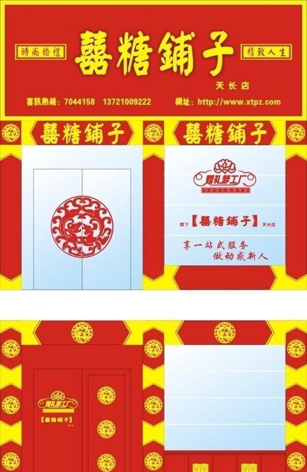 喜糖鋪?zhàn)訄D片