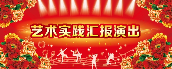 文藝匯演晚會背景