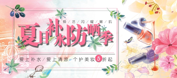 淘寶防曬用品海報
