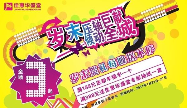 歲末距獻圖片