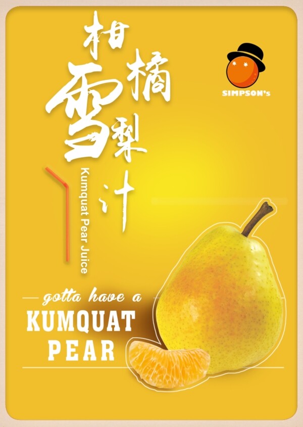 水果海報(bào)設(shè)計(jì)