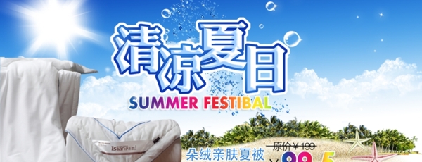 清凉夏日促销宣传海报