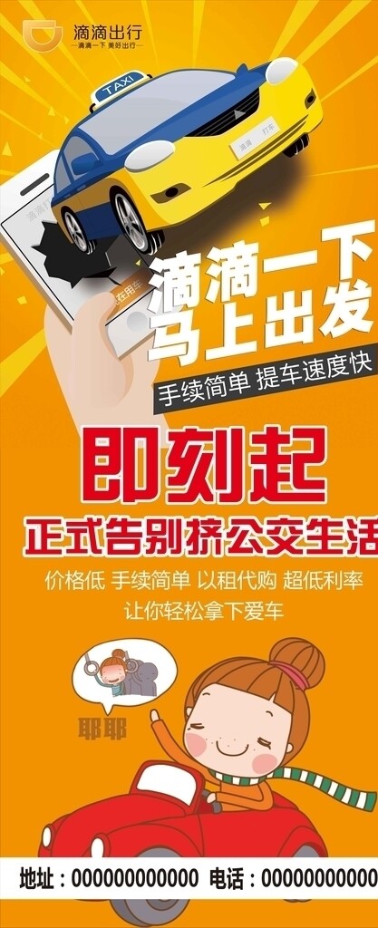 滴滴出行展架