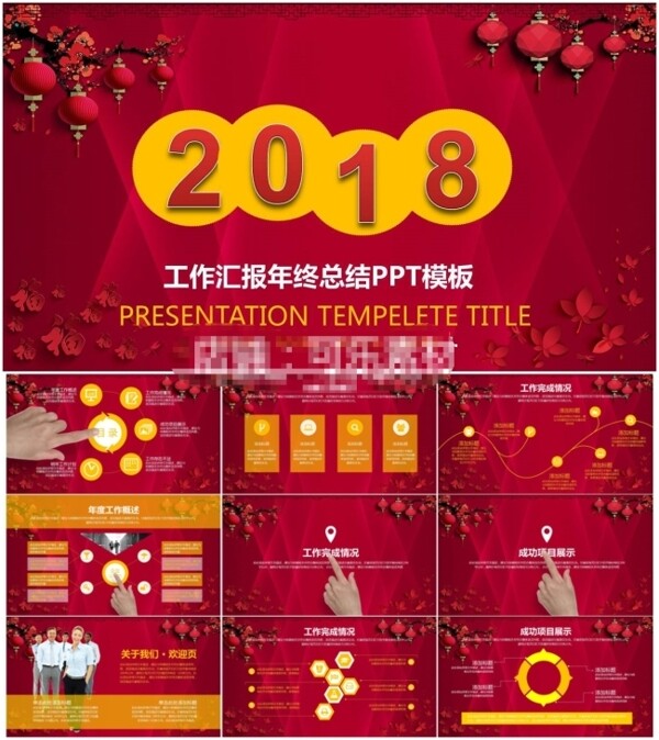 工作匯報年終總結(jié)商務(wù)PPT