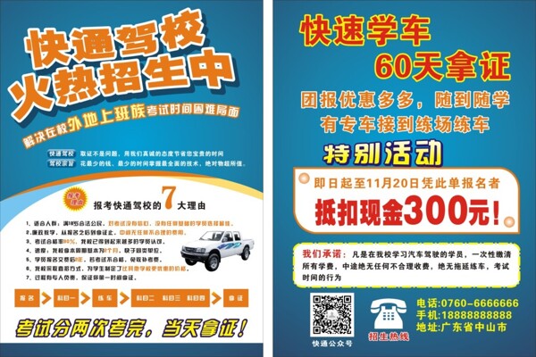 駕校宣傳單