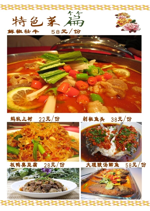 菜單美食餐飲圖片