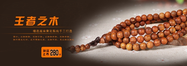 佛珠淘寶促銷海報