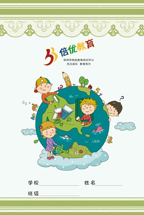 小学生围着地球手绘本本子封面绿色本封面
