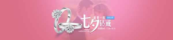 鉆戒首頁(yè)banner