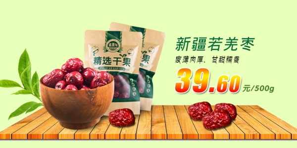 棗子海報(bào)