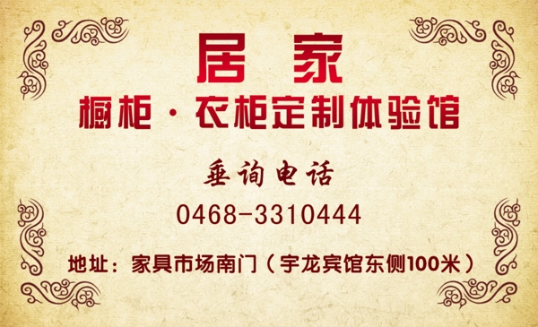 櫥柜183衣柜定制體驗館名片圖片