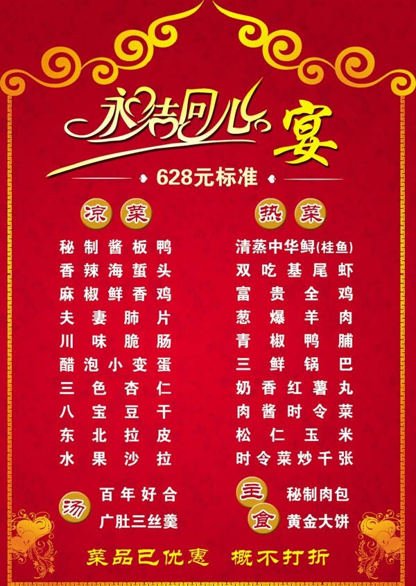 婚宴菜單圖片